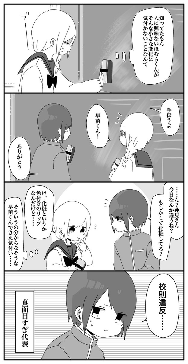 ほむら先生と女心 