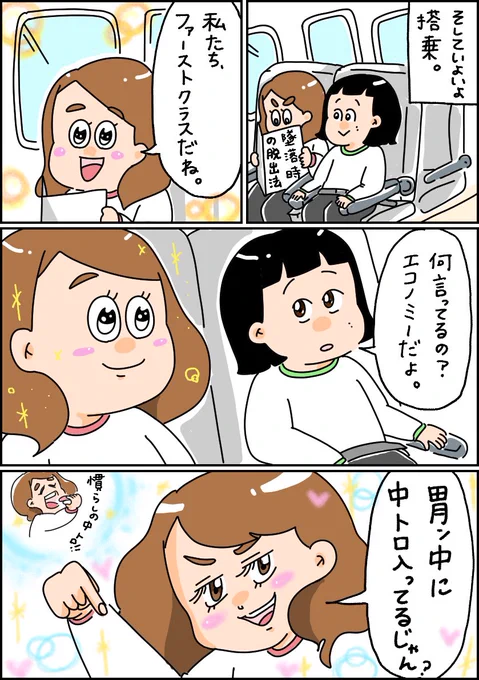 むちむち台湾①-2むっちむちの台湾旅行漫画更新しておりますがな現在11話ぶん更新中です 