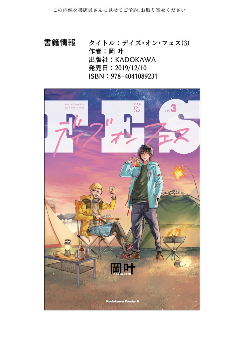 11単行本に続く
読んでくれてありがとうございます
これは12月10日に発売したデイズ・オン・フェス3巻の描きおろしになります!気になった方ぜひ続きは単行本で読んでみてください?↓↓
 