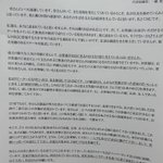 いきなりステーキが全従業員に怪文書を配りだした件!