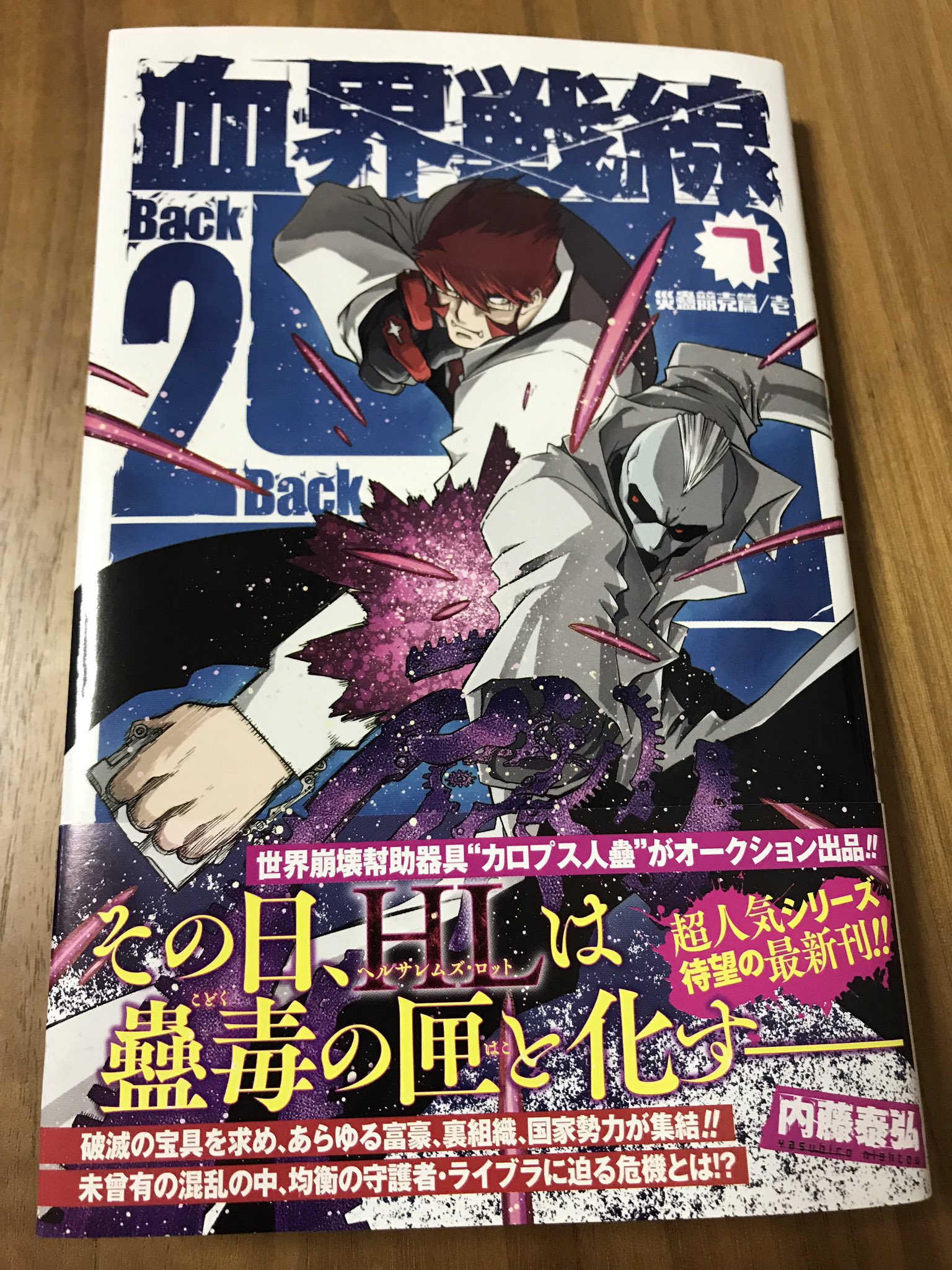 血界戦線back2back Twitter Search Twitter