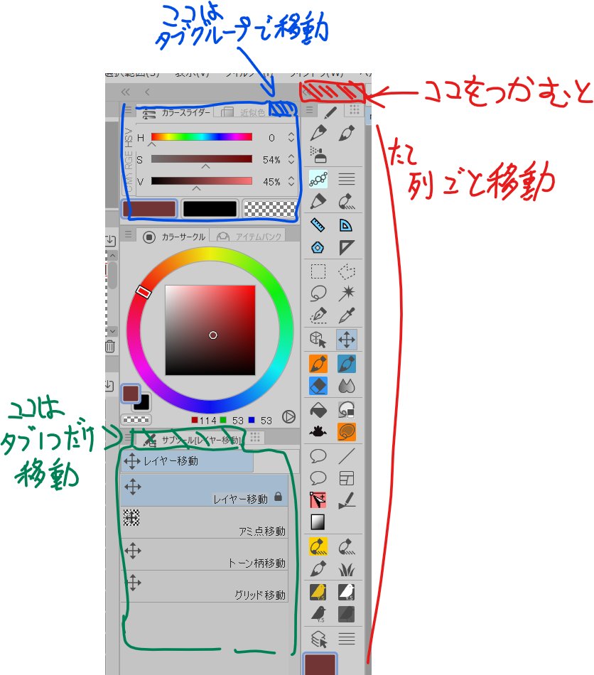 藤咲ういん 絵描き垢 手書きなのでわかりづらいですが クリスタのパレットの移動 箇所は基本的に3つ 縦列最上部をつかむと その列がすべて移動します パレットグループ毎 1パレットだけももちろん可能 Clipstudio T Co Uqqoavxcut T