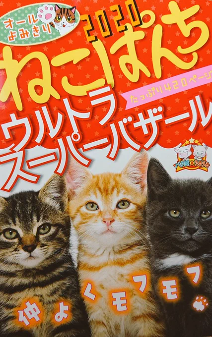 ねこぱんちのベスト傑作集が発売中です!
単行本未収録「玉こんの散歩道」8本が掲載されています。
むっちりボディと背中の模様が特徴の三毛猫・玉こんが、優しく、時におせっかいに人間に寄り添うお話。

ねこぱんち作家さんの読みのがしたお話が読めるチャンス!
よろしくお願いいたします! 