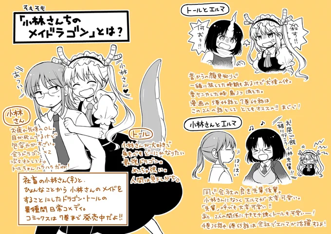 【宣伝】「小林さんちのメイドラゴン」スピンオフ「エルマのOL日記」3巻が明日12/12発売します!(カンナの日常も同日発売!)おさらいとして以前も出したエルマやメイドラの説明まとめをもう一度!是非知ってもらえたらと思います!!