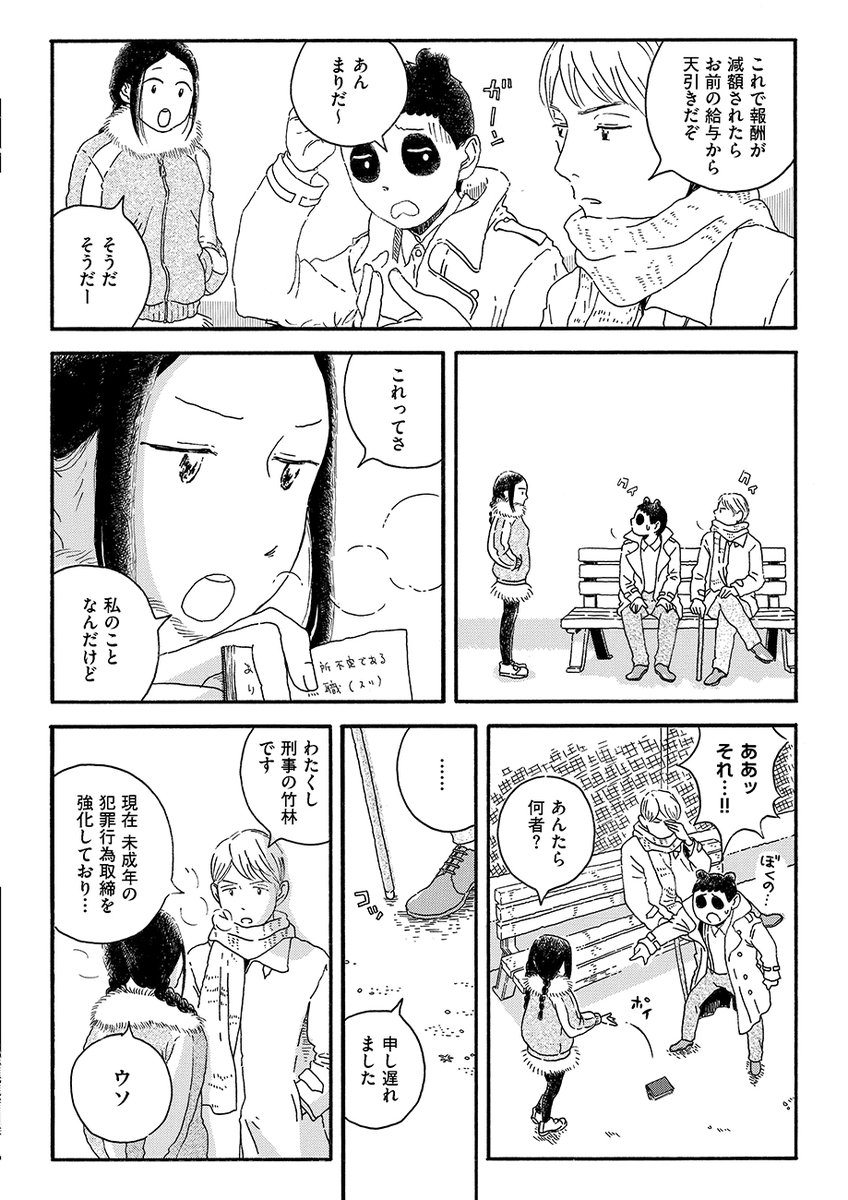 『パンダ探偵社/澤江ポンプ』第1話(1/11) 