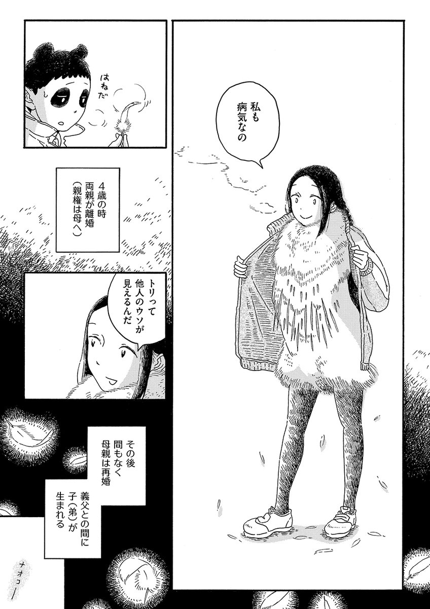 『パンダ探偵社/澤江ポンプ』第1話(4/11) 