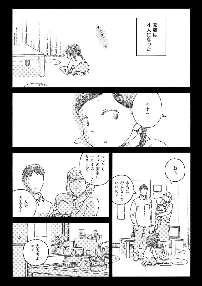 『パンダ探偵社/澤江ポンプ』第1話(4/11) 