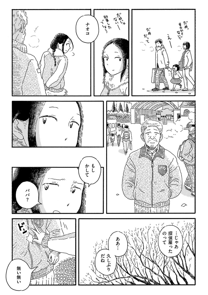 『パンダ探偵社/澤江ポンプ』第1話(1/11) 