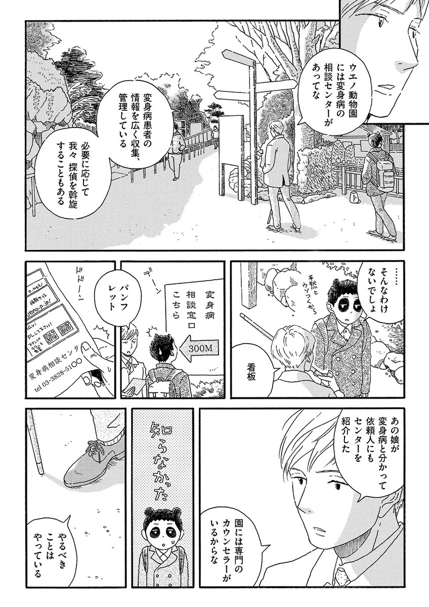 『パンダ探偵社/澤江ポンプ』第2話(1/9) 