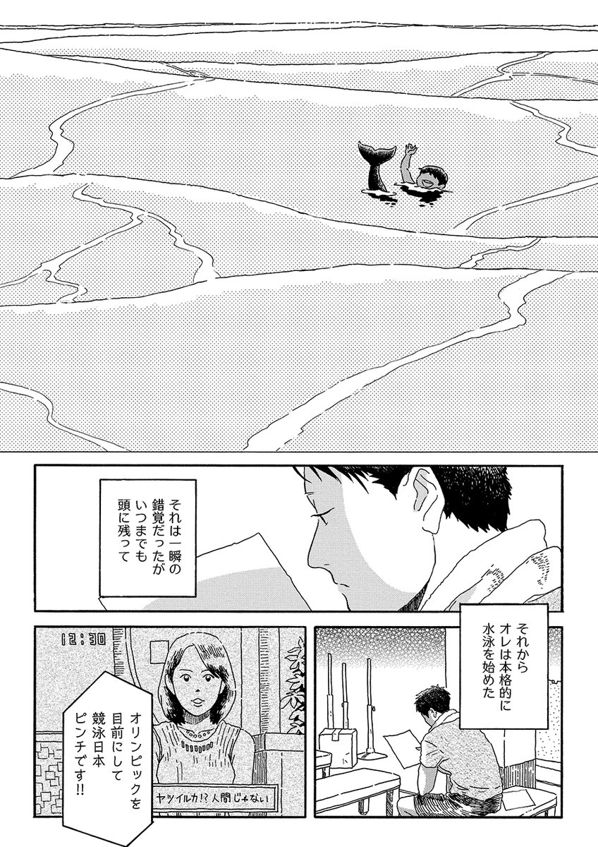 『パンダ探偵社/澤江ポンプ』第3話(4/11) 