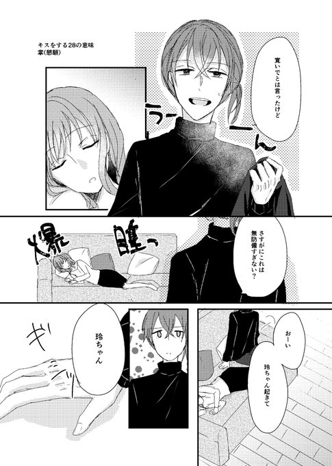 キスをする28の意味企画 を含むマンガ一覧 いいね順 ツイコミ 仮