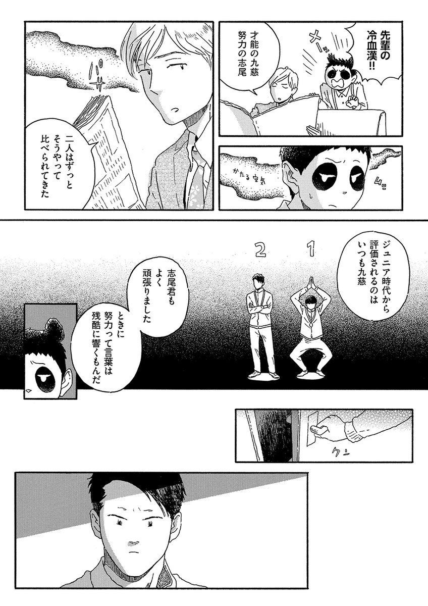 『パンダ探偵社/澤江ポンプ』第3話(5/11) 