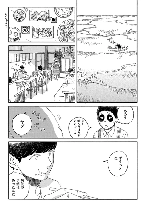 『パンダ探偵社/澤江ポンプ』第3話(6/11) 