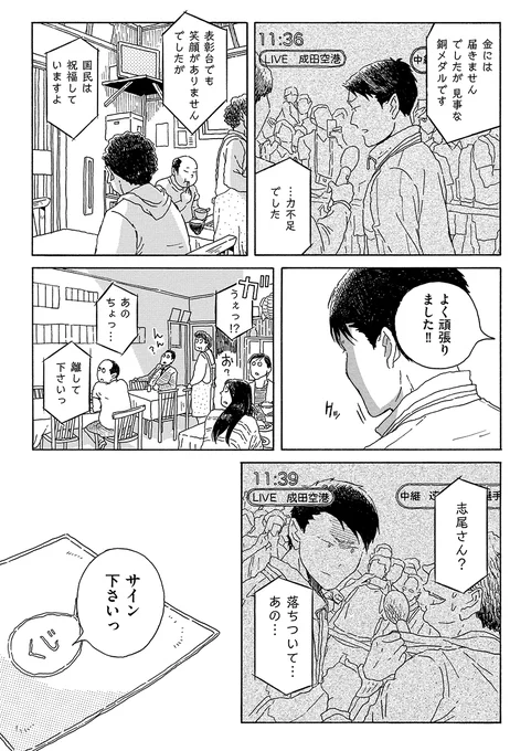『パンダ探偵社/澤江ポンプ』第3話(8/11) 