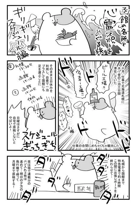函館の心霊スポット弾丸ツアーをした漫画です 
