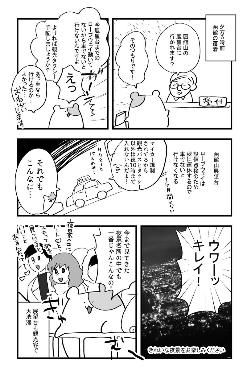 函館の心霊スポット弾丸ツアーをした漫画です 