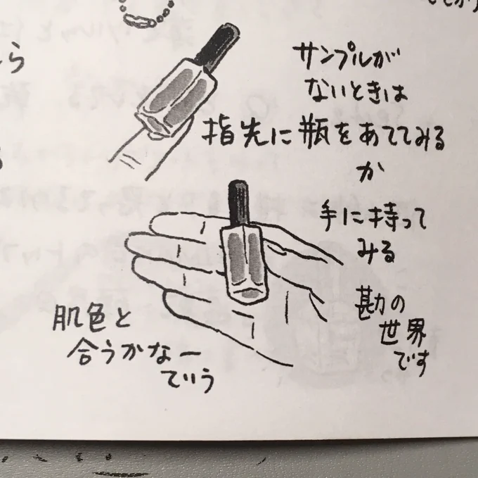 諏訪さんのマニキュア本、たのしい本だった!爪を塗らない人にもおすすめしたい?もちろんカレンダーもつめの話 【イラストエッセイ集】 | ssdraw_onlineshop  