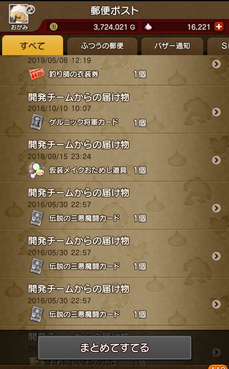 おがみ 伝説の三悪魔闘カード ちなみに現在も郵便箱に3枚入っています そろそろアストルティア民が本気で忘れてそうな事