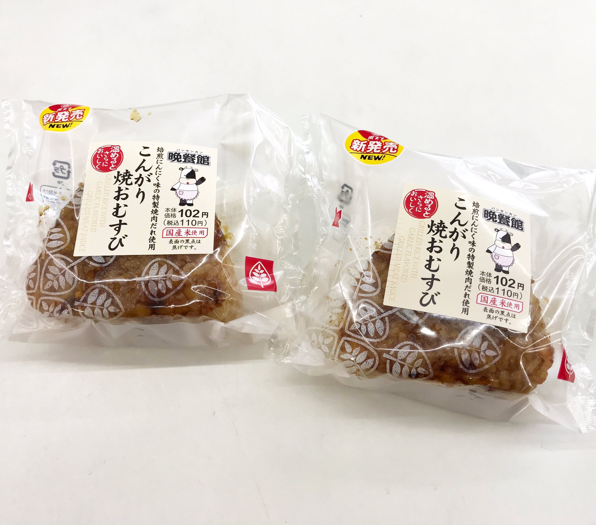 ポプラ山口南店 新発売の 晩餐館 こんがり焼おむすび はいかがですか 焼おむすび 茶飯 日本食研 焼肉のたれ 焼肉 晩餐館 焙煎にんにく こんがり おむすび日和 おにぎり おむすび コンビニおにぎり コンビニおむすび 新発売 ポプラ山口南