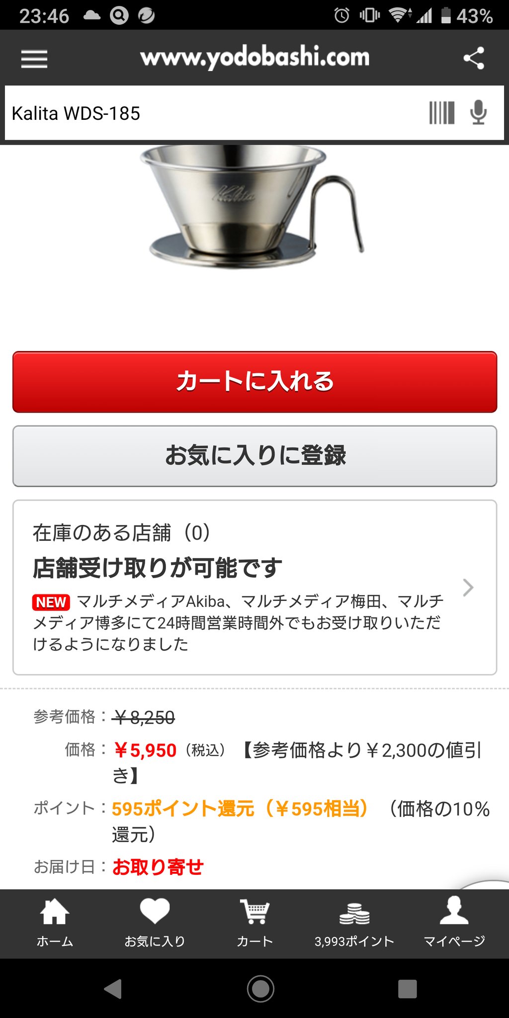 Aya A En Twitter ウェーブドリッパーのmade In Tsubameがヨドバシでもこんな値段になってるってことは 新型でもでるのかな ヨドバシ Com カリタ Kalita Wds 185 ハンドドリッパー 通販 全品無料配達 T Co Mifui6ubbu ヨドバシドットコム Aya A En Twitter ウェーブドリッパーのmade In Tsubameがヨドバシでもこんな値段になってるってことは 新型でもでるのかな ヨドバシ Com カリタ Kalita Wds 185 ハンドドリッパー 通販 全品無料配達 T Co Mifui6ubbu ヨドバシドットコム