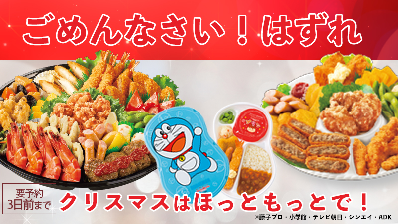 あかね Switch欲しい 当たりますように ランランランチ ドラえもんランチ ドラミちゃんランチ ほっともっと おにぎりかカレーか あかね Switch欲しい 当たりますように ランランランチ ドラえもんランチ ドラミちゃんランチ ほっともっと おにぎりかカレーか