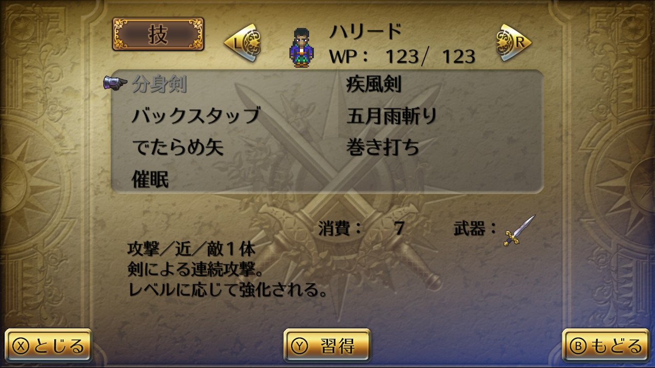 ちょここ先生 2週目始めました 次の主人公はハリード データ引き継いだから最初から強すぎwww レベルと技 W陣形までw 最高じゃないか ロマサガ3リマスター 2週目 ロマサガ3ハリード編 T Co Gicn0l5nhz Twitter