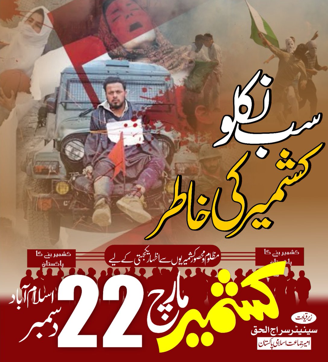 ShamsAmjadJI's tweet photo. سب نکلو کشمیر کی خاطر
22 دسمبر ڈی چوک اسلام آباد https://t.co/t3PcNk7J8m