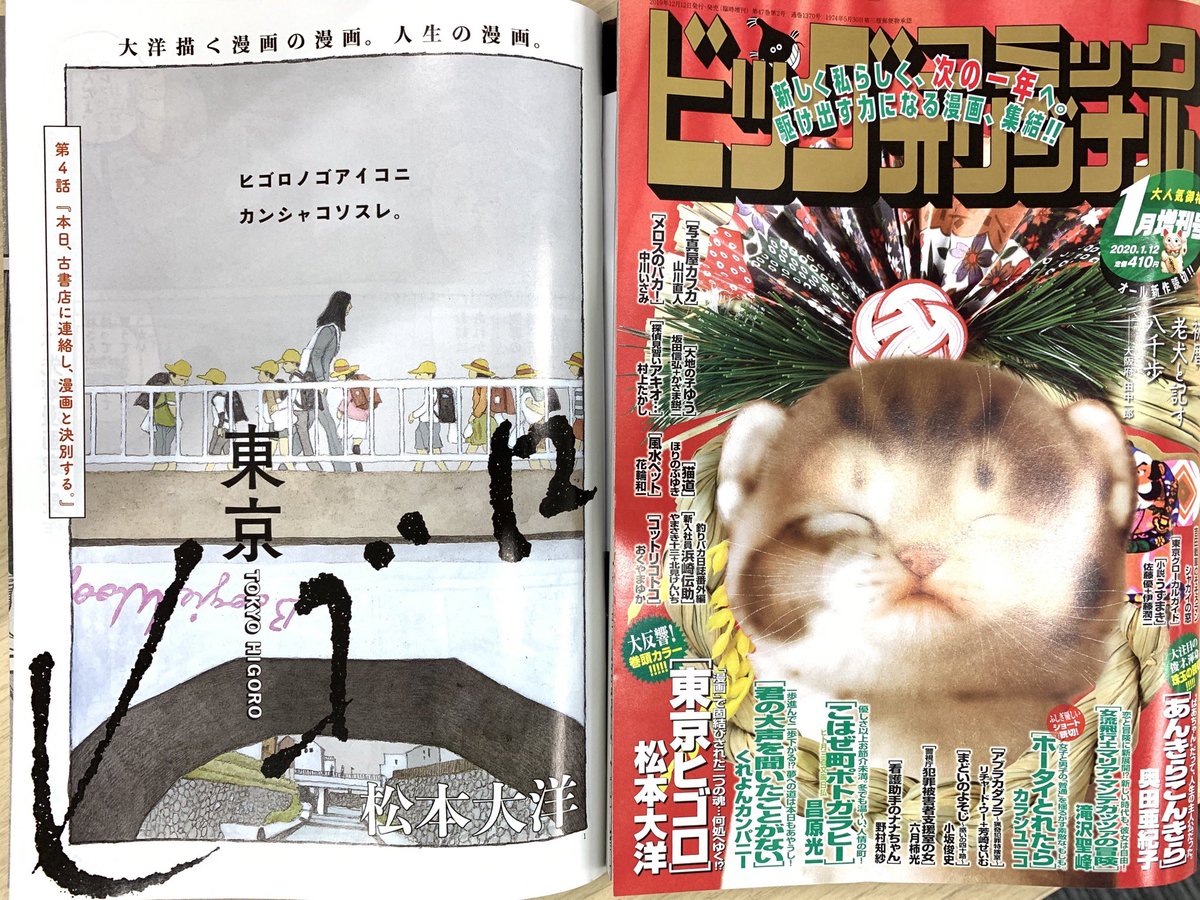 ビッグコミックオリジナル編集部 増刊号本日発売 漫画 で固結びされたふたつの魂 どこへゆく 松本大洋 東京ヒゴロ 巻頭カラー 俊才 渾身の読切 奥田亜紀子 あんきらこんきら カラシユニコ ホータイとれたら など ビッグコミック ビッグコミックオリジナル編集部 増刊号本日発売 漫画 で固結びされたふたつの魂 どこへゆく 松本大洋 東京ヒゴロ 巻頭カラー 俊才 渾身の読切 奥田亜紀子 あんきらこんきら カラシユニコ ホータイとれたら など ビッグコミック