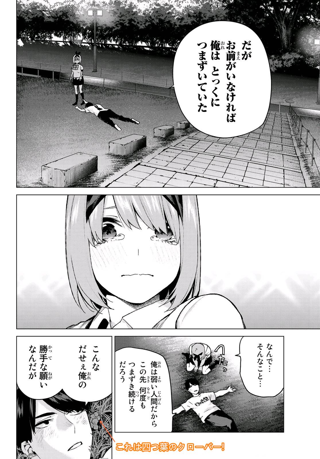 1492 Conquest Of Paradise 四葉推し 五等分の花嫁 四葉推し 風四こじつけ論 ネタバレ 中野四葉 花嫁四葉説 四葉花嫁説 第114話 これは四つ葉のクローバー T Co Ggg84fctyz Twitter