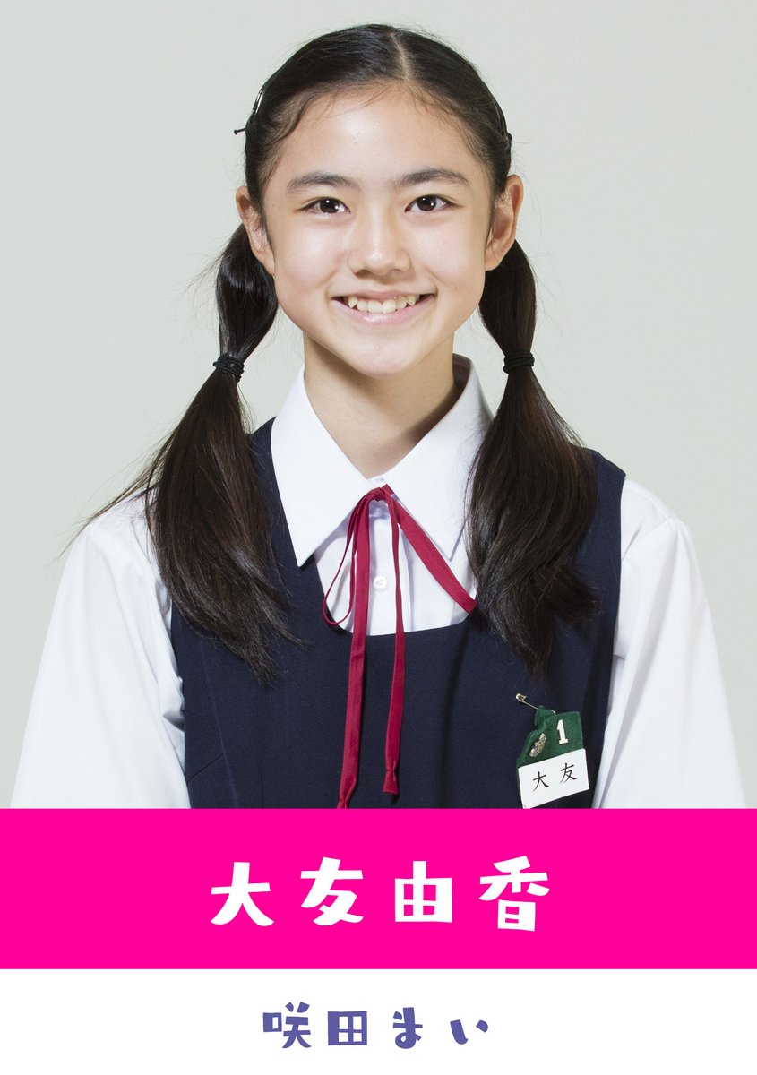 大友ゆか 大友由香🥄咲田まい  趣味＆特技／球技、水泳、縄跳び、観劇 好きな科目／体育、英語、音楽、理科 好きな給食／八宝菜、中華スープ 🌟甘利田先生へひと言！  全力で校歌を歌っていたり、#給食 を ...