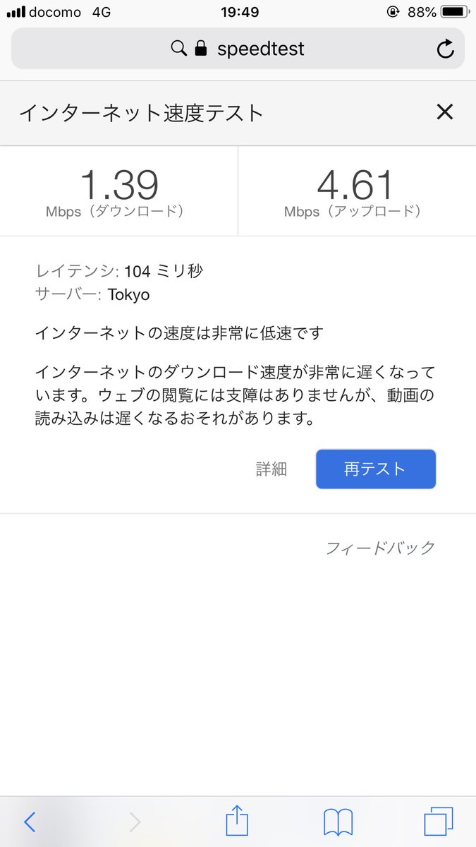 Cma 宮崎市橘通り Qtnet Qtモバイル Speedtest Fgoでサーバとの通信が失敗するぐらい遅い