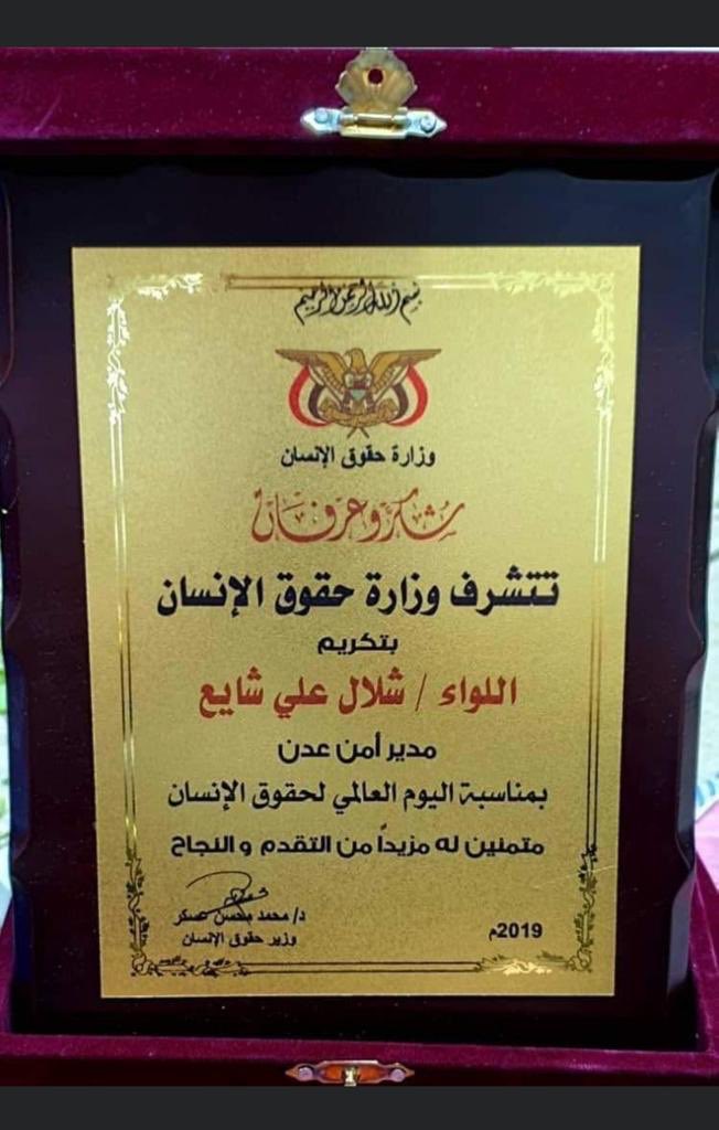 sameer_alnamri's tweet photo. مطالبات شعبية باقالة وزير حقوق الانسان اليمني محمد عسكر بعد قيامه بتكريم شلال شايع مدير أمن عدن المتهم بارتكاب جرائم تعذيب في سجون سرية بمدينة عدن جنوبي اليمن، ومصادر تؤكد أن الوزير ينتمي لنفس منطقة مدير الأمن. 

#اقالة_الوزير_عسكر https://t.co/HveCefJjuS