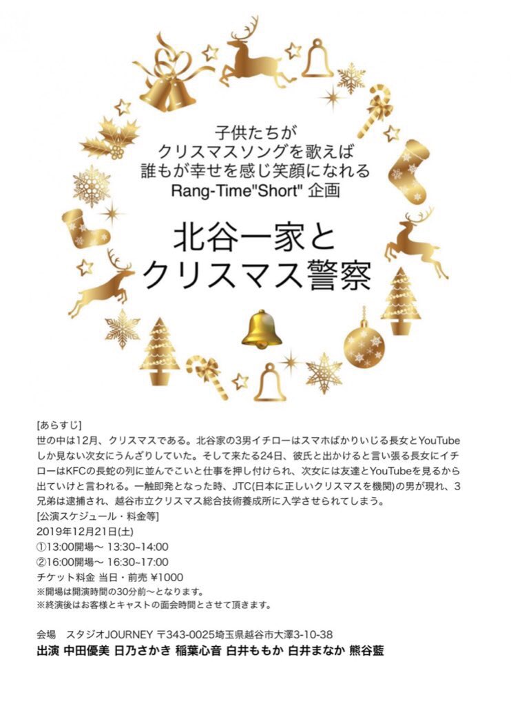 3121Mj's tweet photo. #Rangtime
＃北谷一家とクリスマス警察

稽古２日目！！！
コーラス稽古でした🎵✨

難しすぎて皆悶絶してましたがそれも計画通りだったりします笑笑

皆で写真撮るよーって言ったら皆尽く変顔するから使える写真探すの大変でした笑💦 https://t.co/lnVyAiLuqL