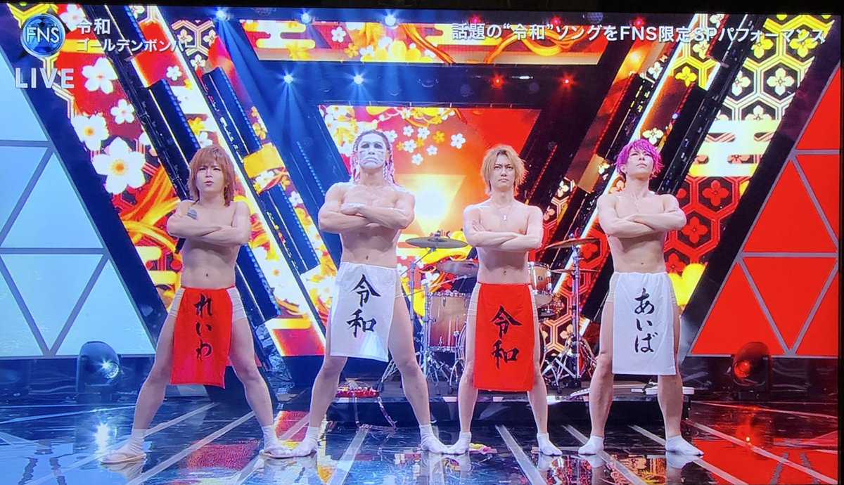 GB_kiryuuu_in's tweet image. いいよ、いいよ、よかったよ！
紅白呼ばれたかったよぅ(；▽；)
#令和
#金爆
#FNS歌謡祭第二夜