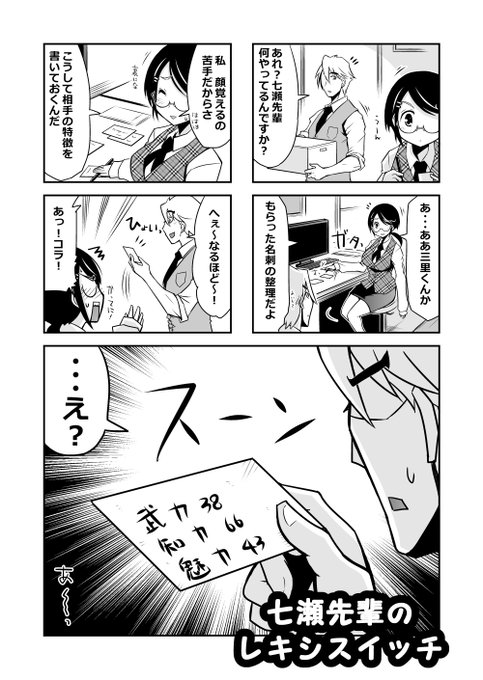 新入社員の教育係が歴女先輩だった話⑤(1/2) 