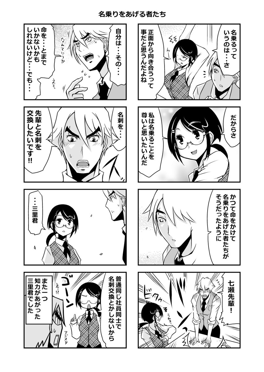 新入社員の教育係が歴女先輩だった話⑤(2/2) 