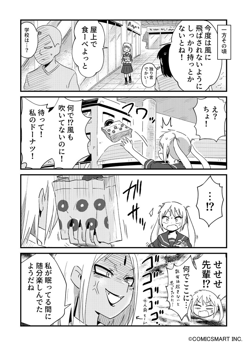 【第76話】「悪魔の実」 『不思議のまゆりさん』/パン #不思議のまゆりさん  