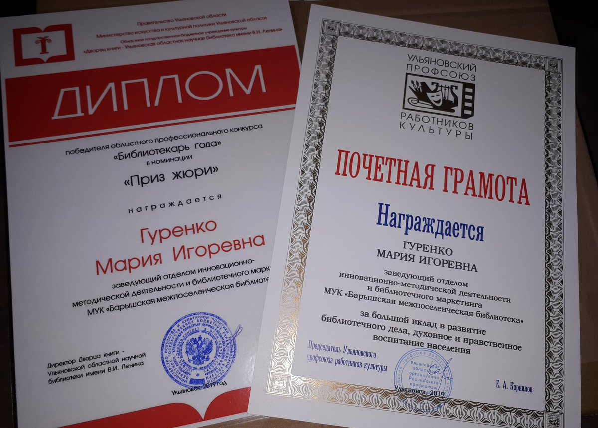 Заведующая отделом инновационно-методической деятельности и библиотечного маркетинга МУК "Барышская межпоселенческая библиотека" стала победителем в номинации "Приз жюри" в областном профессиональном конкурсе "Библиотекарь года - 2019"
