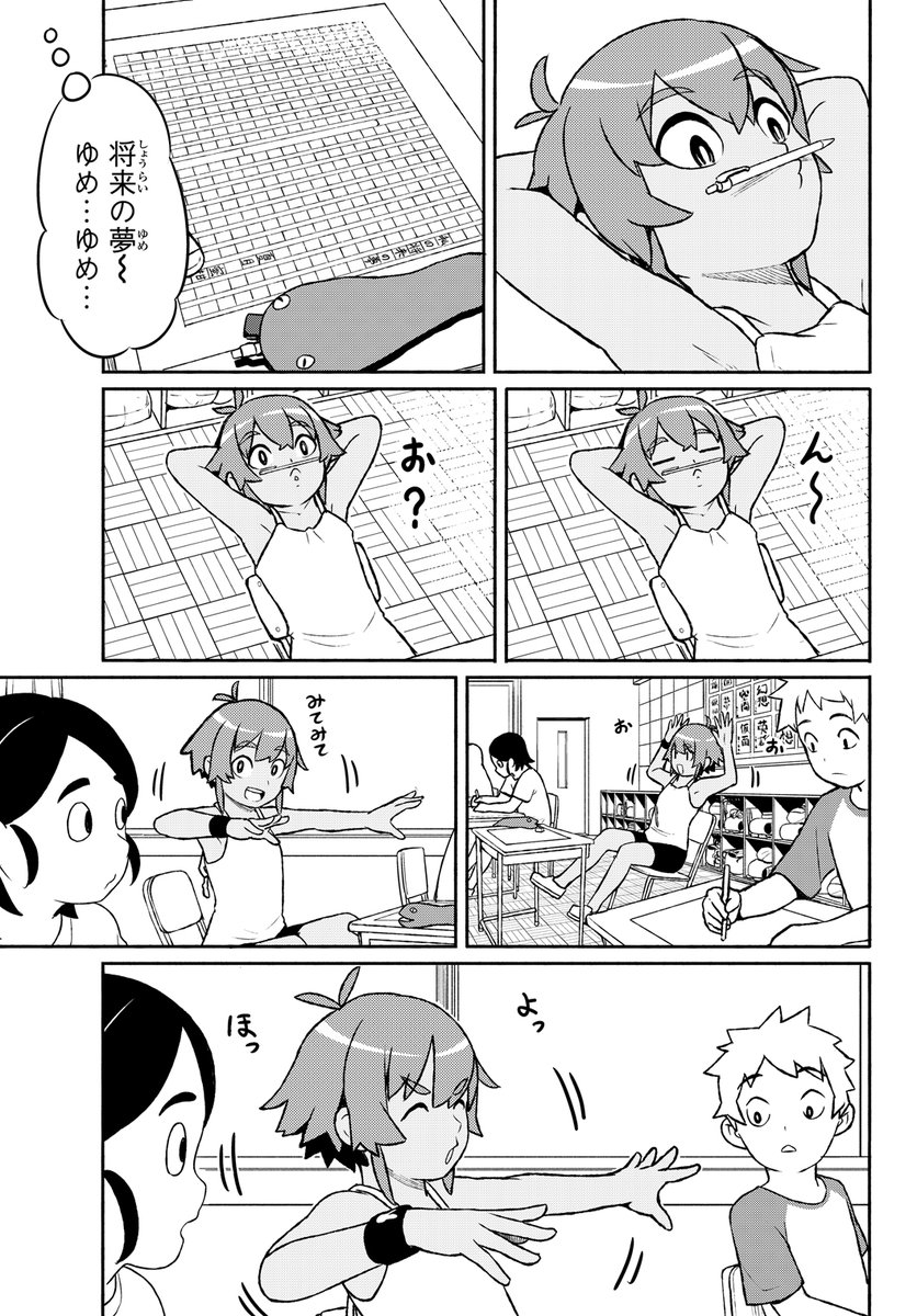 自称美少女ヒーロー小学生の漫画① 