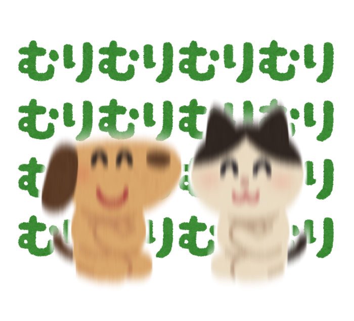 にこのんぱな いいね いらすとや 動物達 T Co T2xtuxpdhe Twitter