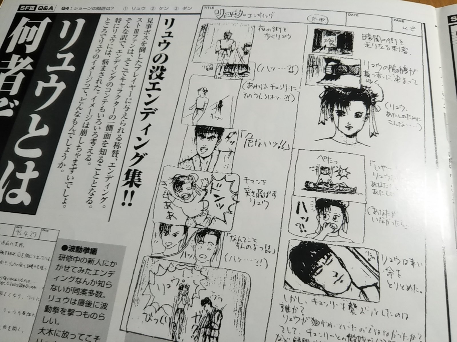 りょう Street Fighter 3冊目 ストリートファイターiii スポーツ新聞を模した表紙は 隅から隅まで小ネタ盛りだくさんで楽しい 当時の流行を反映するウォーリー風イラストも ネクロの初期デザインはねじねじ リュウの没エンディング りょう Street Fighter 3冊目 ストリートファイターiii スポーツ新聞を模した表紙は 隅から隅まで小ネタ盛りだくさんで楽しい 当時の流行を反映するウォーリー風イラストも ネクロの初期デザインはねじねじ リュウの没エンディング