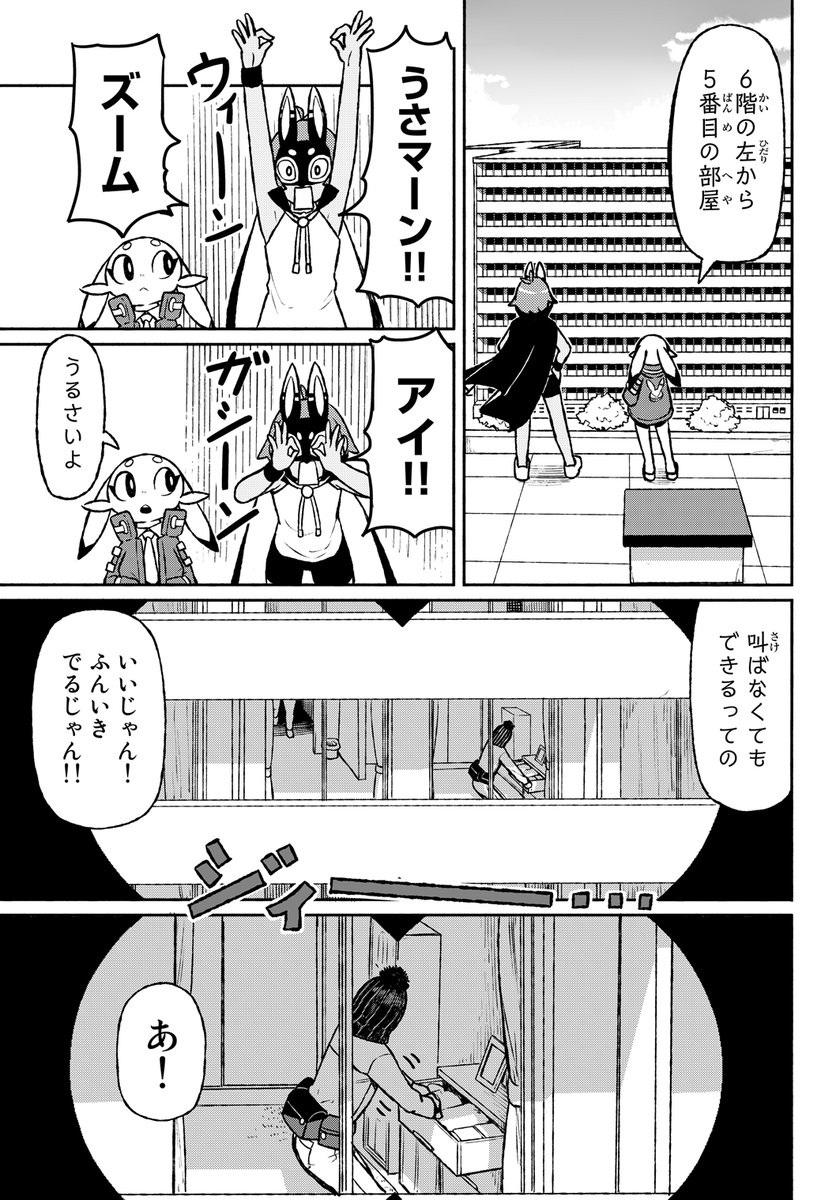 自称美少女ヒーロー小学生の漫画⑤ 