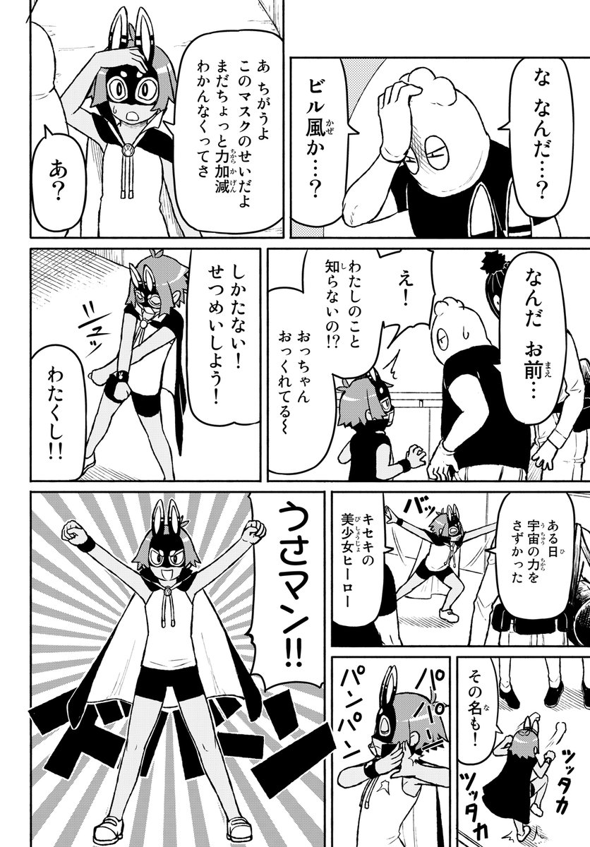 自称美少女ヒーロー小学生の漫画⑥ 