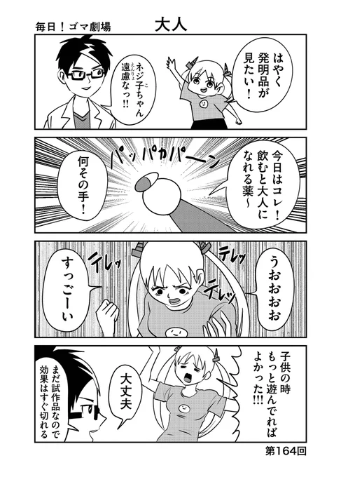 第164回『毎日!ゴマ劇場』 #毎日ゴマ劇場  