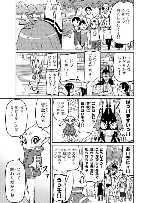 自称美少女ヒーロー小学生の漫画⑪ 