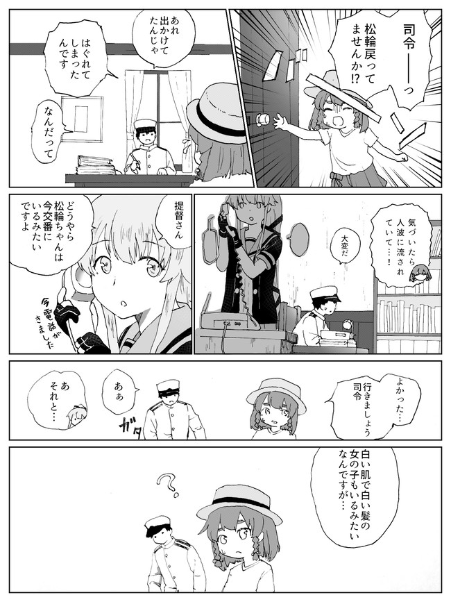 迷子になった松輪ちゃんが白い謎の女の子と出会うお話(3/5) 