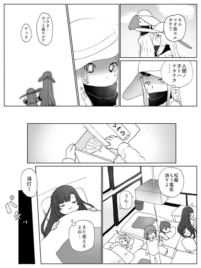 迷子になった松輪ちゃんが白い謎の女の子と出会うお話(5/5) 