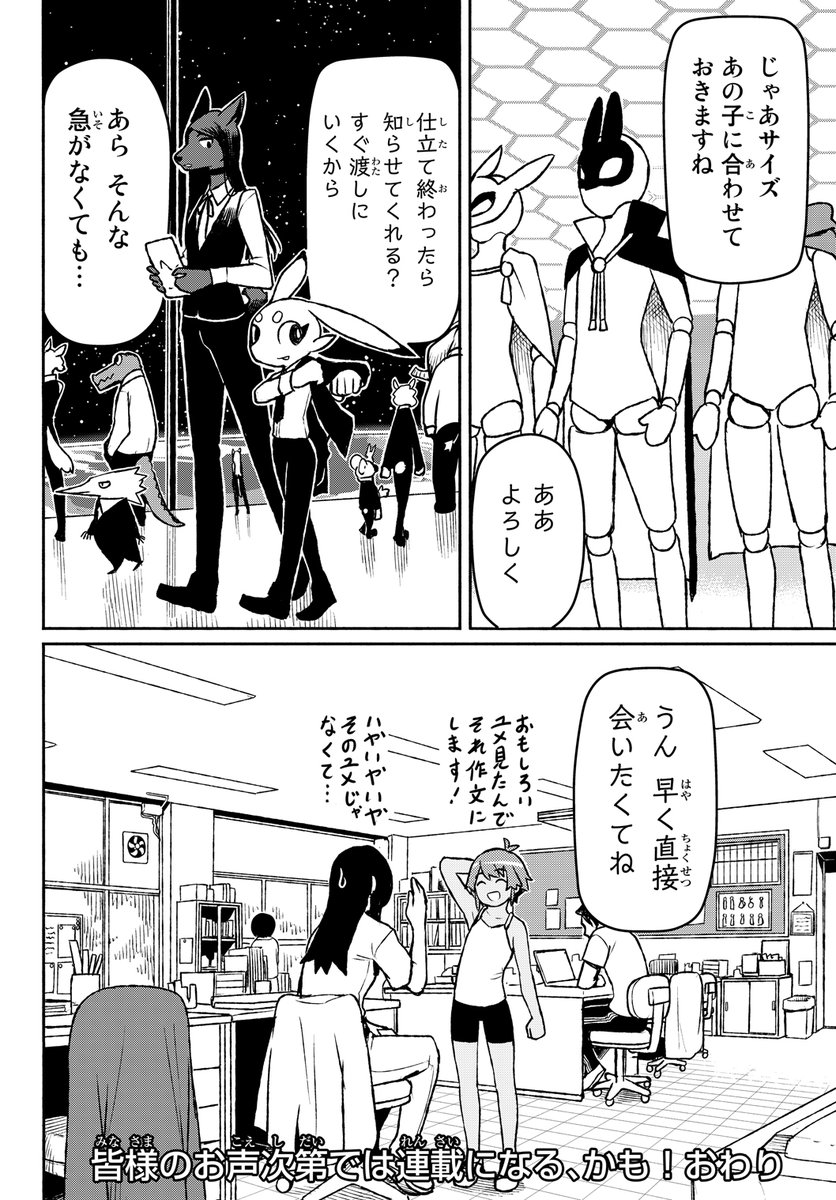 自称美少女ヒーロー小学生の漫画 終 