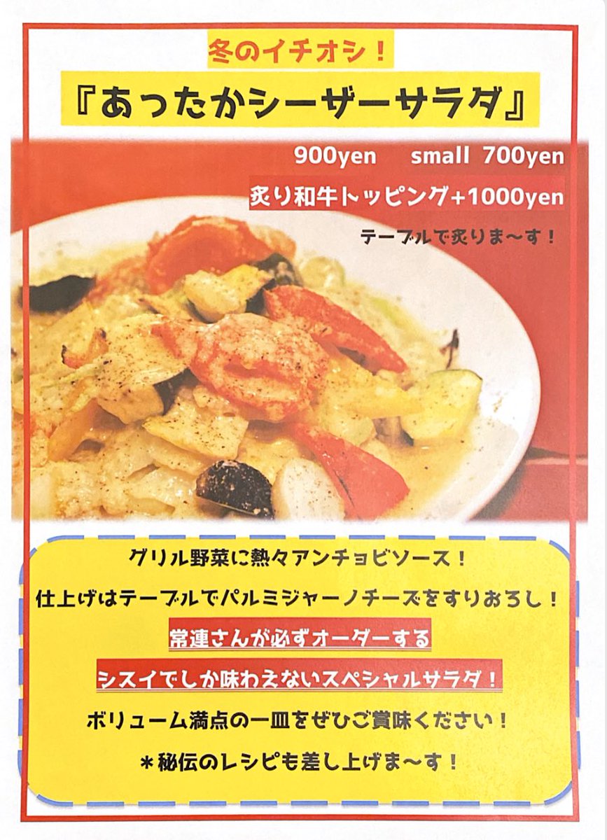 絶対に食べて欲しい‼️
バージョンupした【あったかシーザーサラダ】🍽⭐️
1日分の野菜を🥦🥬🍅🥒🍆Shisui deuxでお取り下さい❤️
ボリューム&amp;美味しさ満点💯
🍷是非一度ご賞味下さい‼️
Shisui deux 03-3945-9136