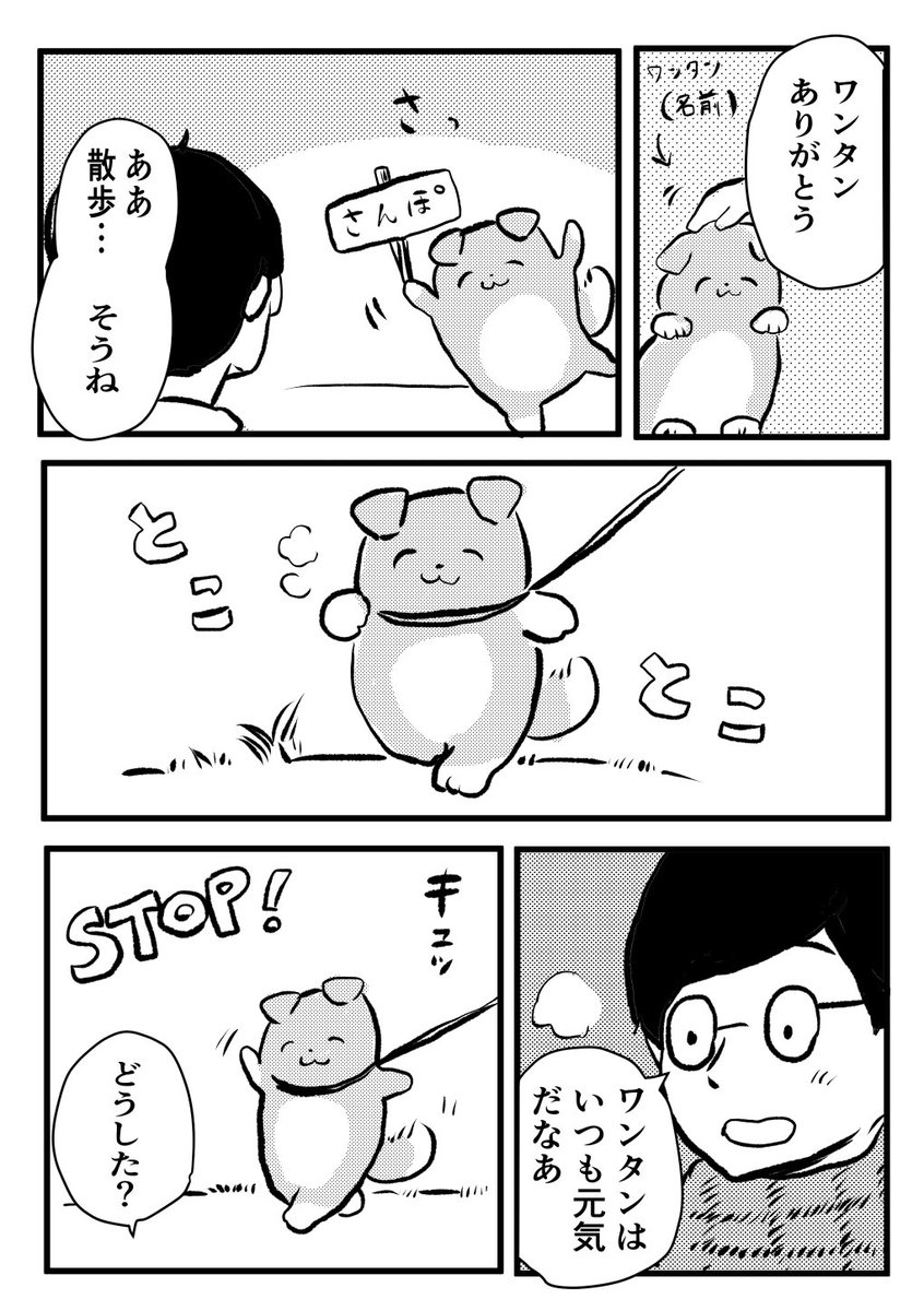 創作漫画「やさしい犬」 